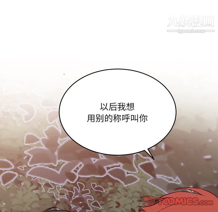 他们难以启齿的关系 第10话 第86页