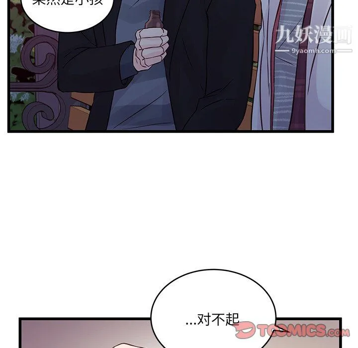 他们难以启齿的关系 第10话 第72页