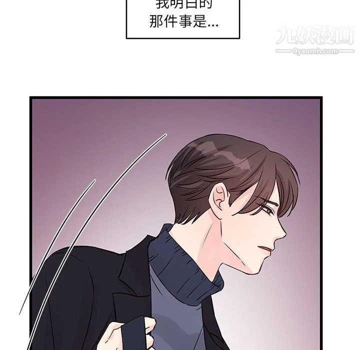 他们难以启齿的关系 第10话 第39页