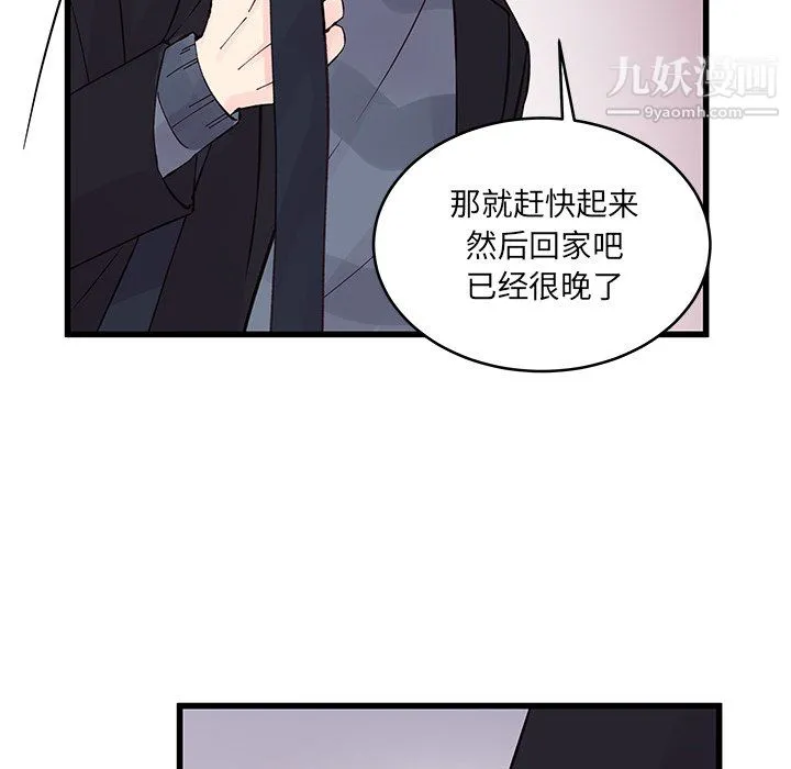 他们难以启齿的关系 第10话 第40页