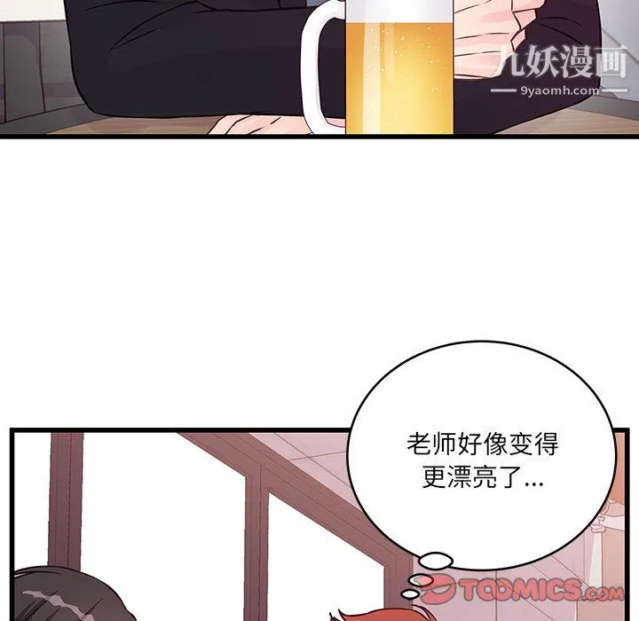 他们难以启齿的关系 第10话 第16页