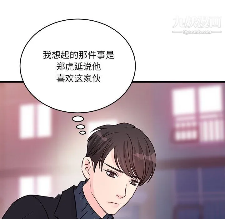他们难以启齿的关系 第10话 第32页