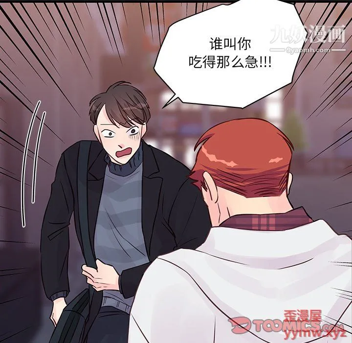 他们难以启齿的关系 第10话 第58页