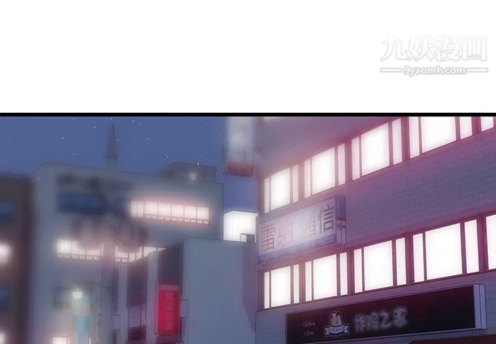 他们难以启齿的关系 第10话 第4页