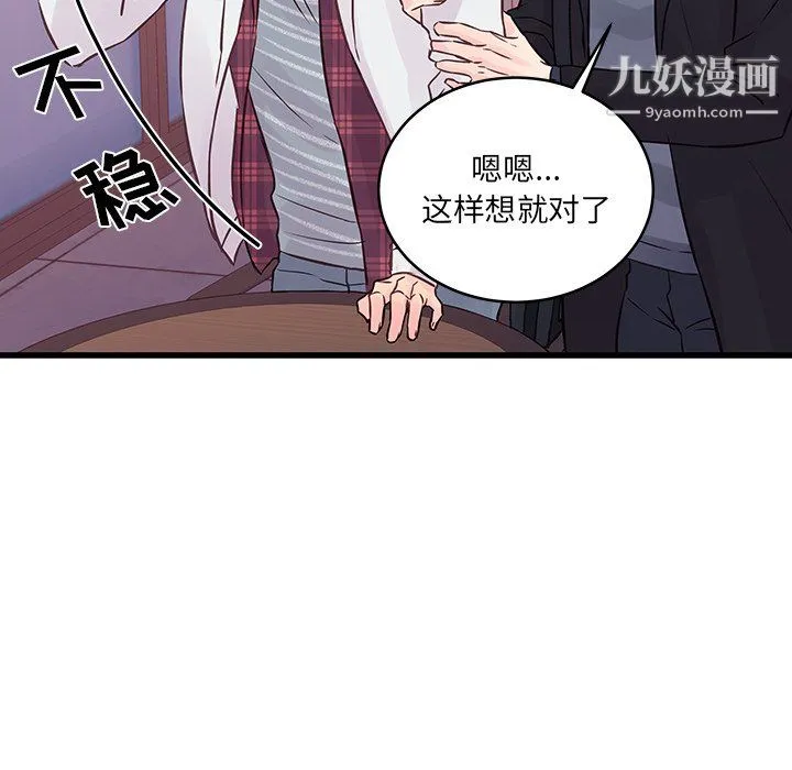 他们难以启齿的关系 第10话 第50页