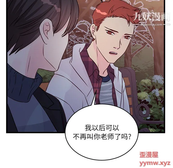 他们难以启齿的关系 第10话 第85页