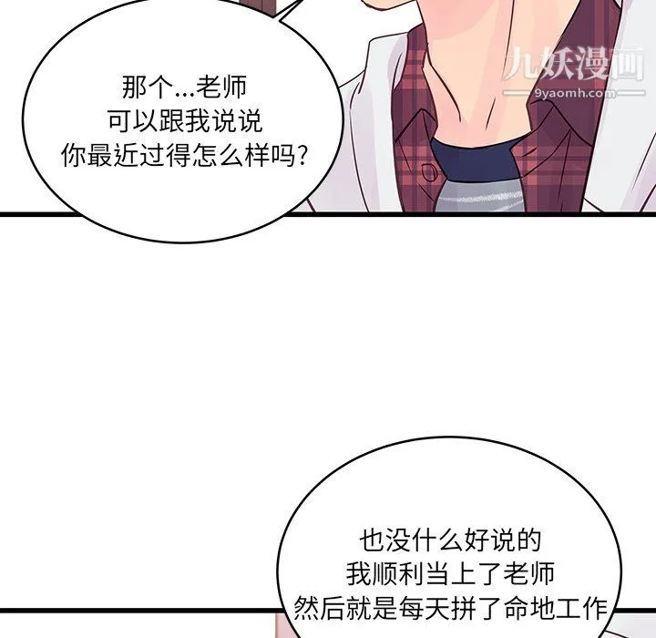 他们难以启齿的关系 第10话 第19页