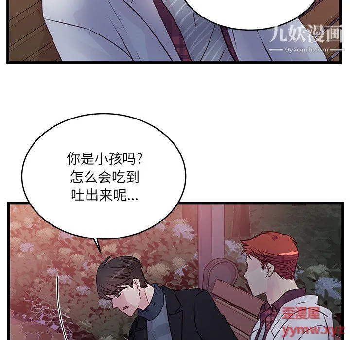 他们难以启齿的关系 第10话 第68页