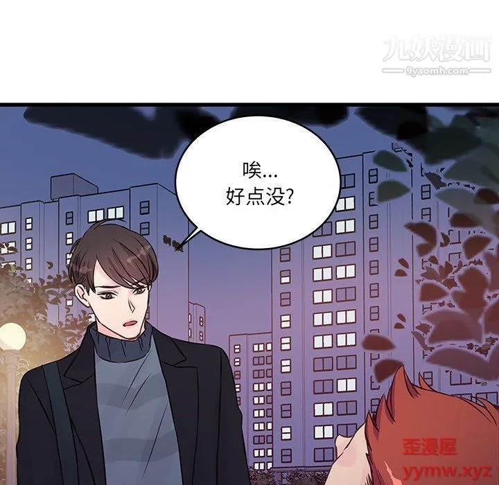 他们难以启齿的关系 第10话 第65页