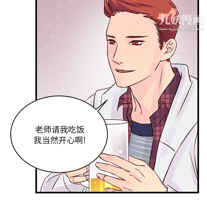 他们难以启齿的关系 第10话 第11页