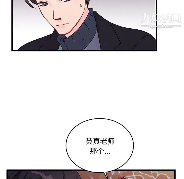 他们难以启齿的关系 第10话 第84页