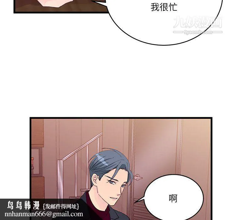 他们难以启齿的关系 第12话 第45页