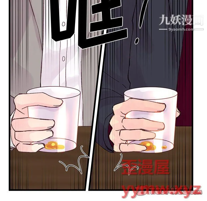 他们难以启齿的关系 第12话 第72页