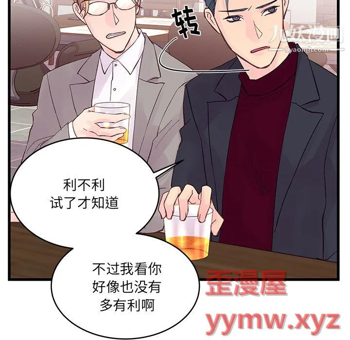 他们难以启齿的关系 第12话 第67页