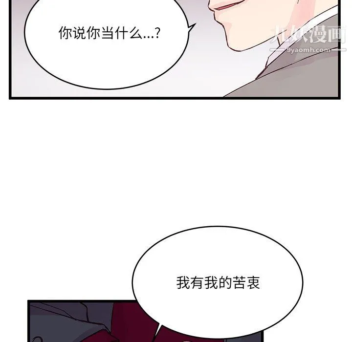 他们难以启齿的关系 第12话 第61页