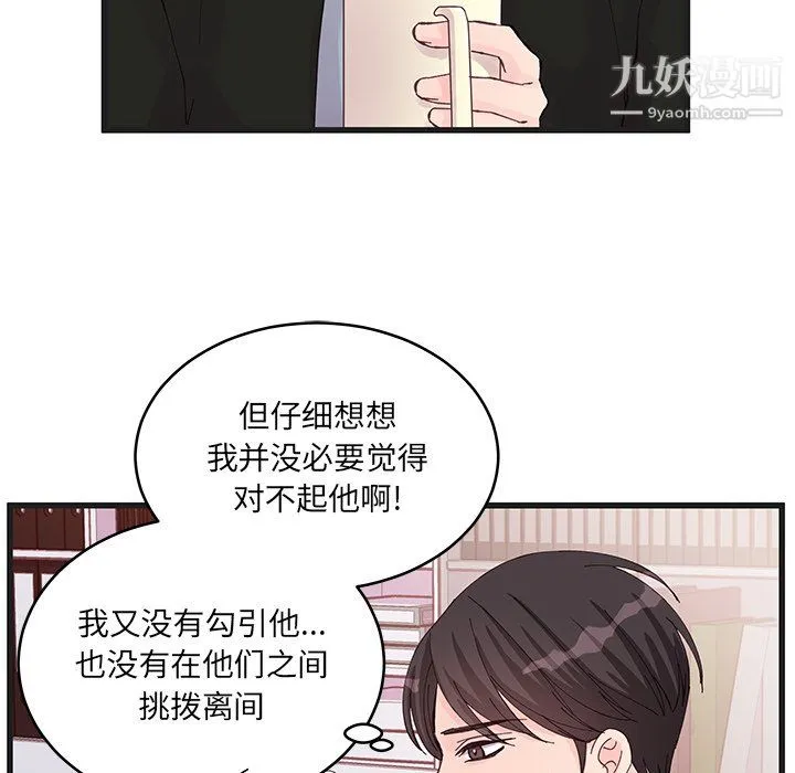 他们难以启齿的关系 第12话 第19页