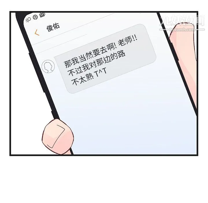 他们难以启齿的关系 第12话 第25页