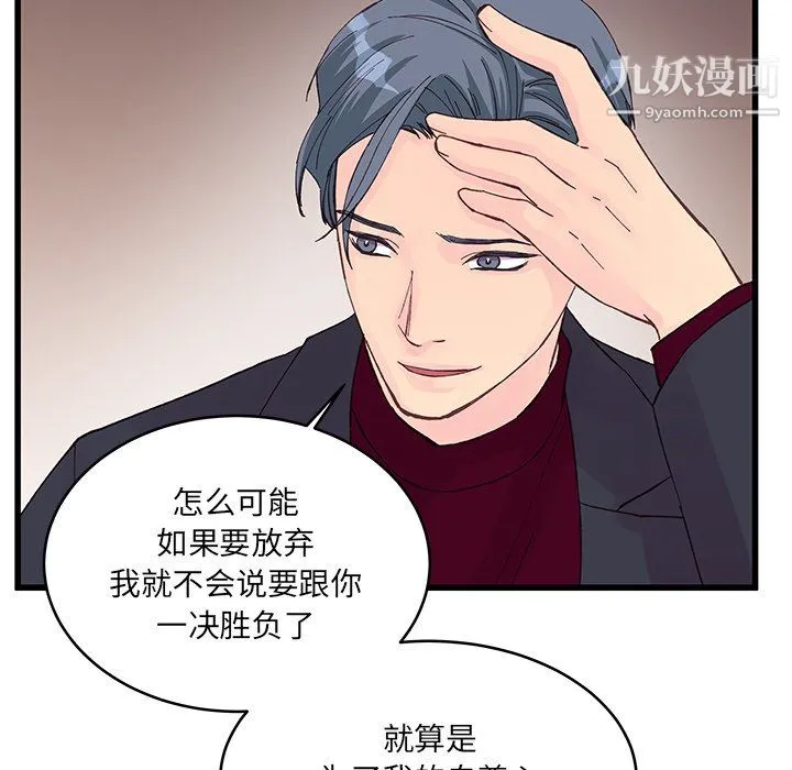 他们难以启齿的关系 第12话 第56页