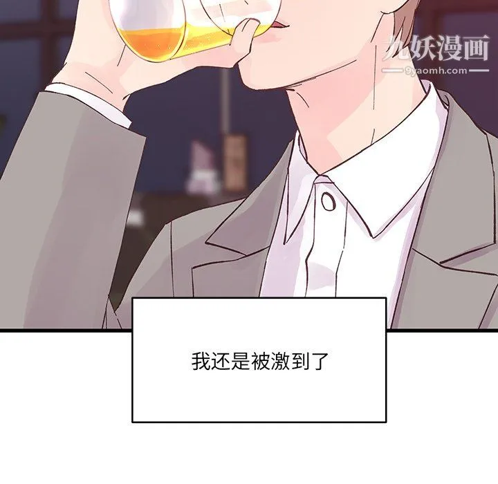 他们难以启齿的关系 第12话 第43页