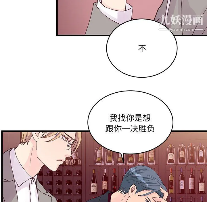 他们难以启齿的关系 第12话 第51页