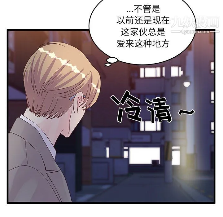 他们难以启齿的关系 第12话 第80页