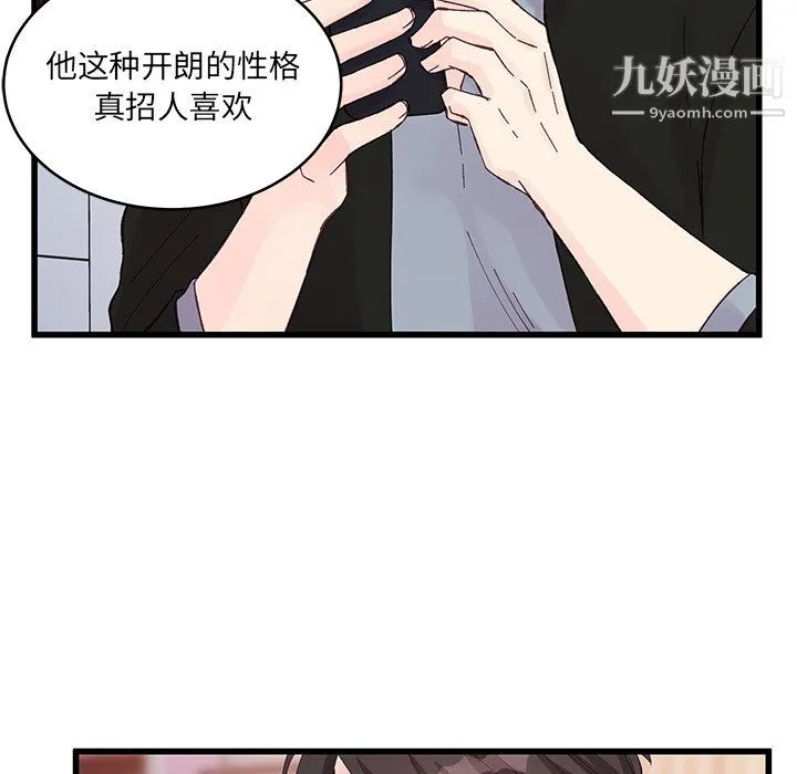 他们难以启齿的关系 第12话 第27页