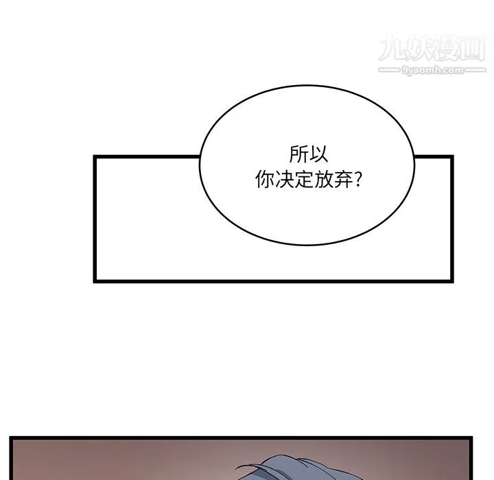 他们难以启齿的关系 第12话 第55页