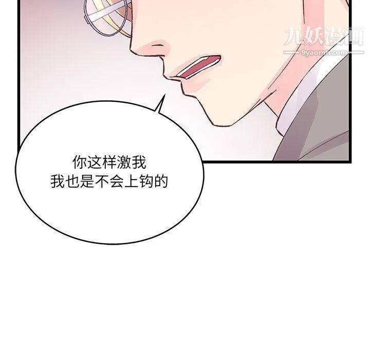 他们难以启齿的关系 第12话 第41页