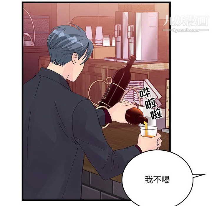 他们难以启齿的关系 第12话 第38页
