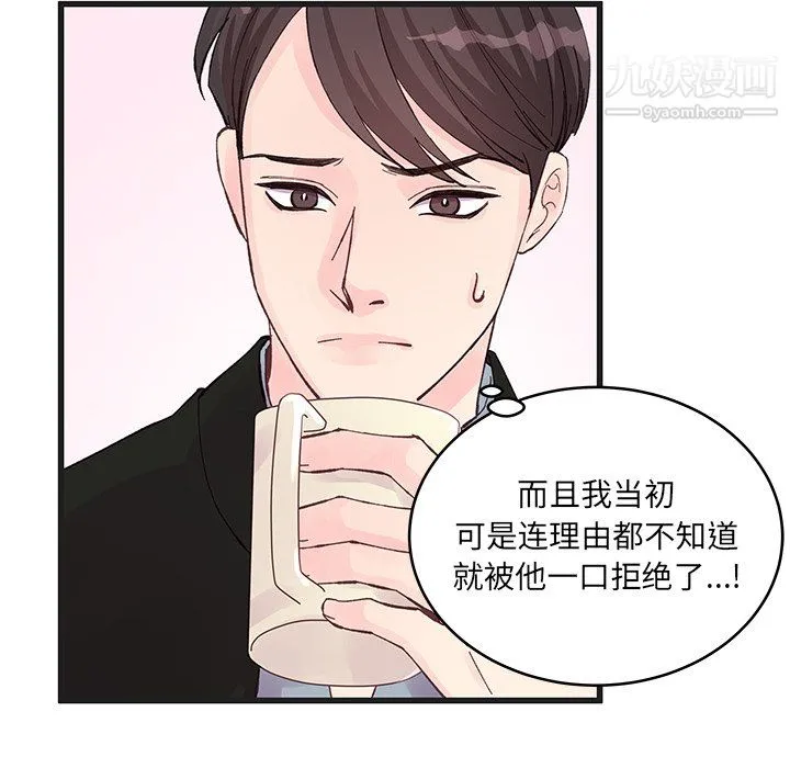 他们难以启齿的关系 第12话 第21页