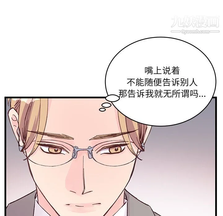 他们难以启齿的关系 第12话 第63页