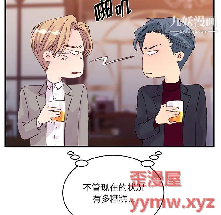 他们难以启齿的关系 第12话 第69页