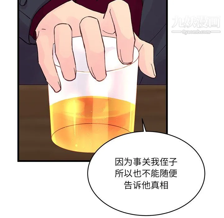 他们难以启齿的关系 第12话 第62页