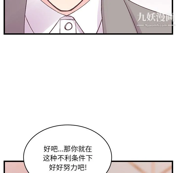 他们难以启齿的关系 第12话 第64页