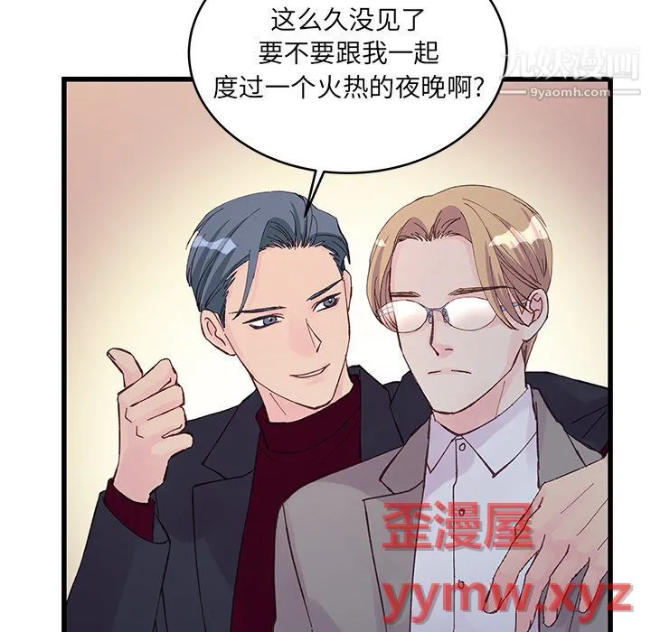 他们难以启齿的关系 第12话 第84页