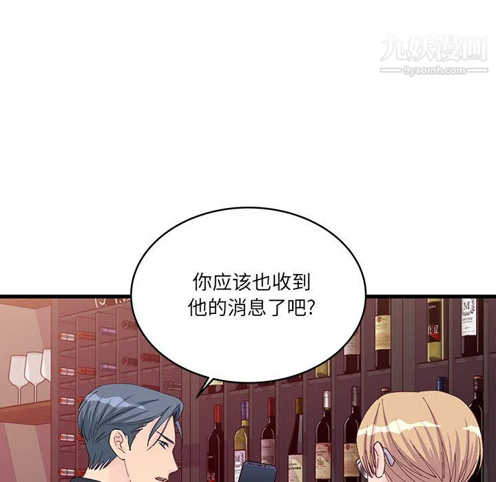 他们难以启齿的关系 第12话 第48页