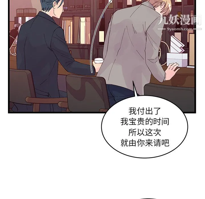 他们难以启齿的关系 第12话 第74页