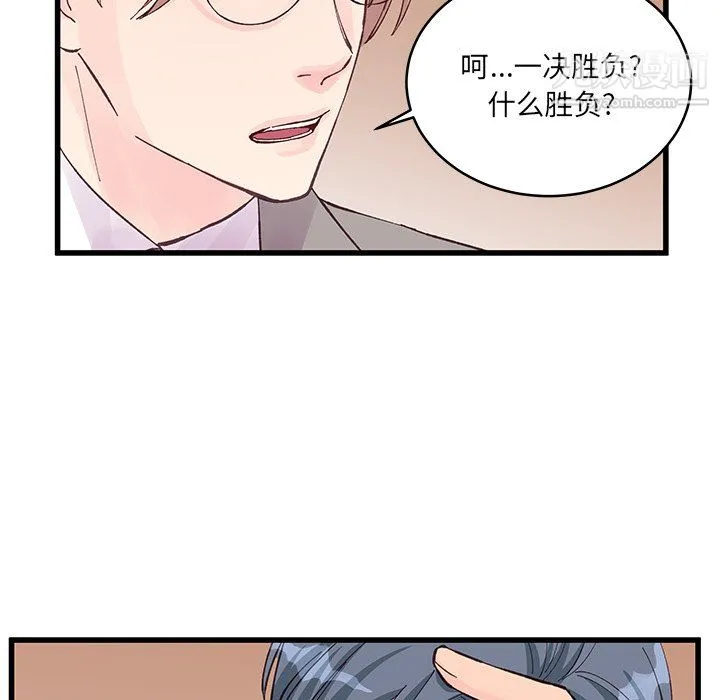 他们难以启齿的关系 第12话 第53页