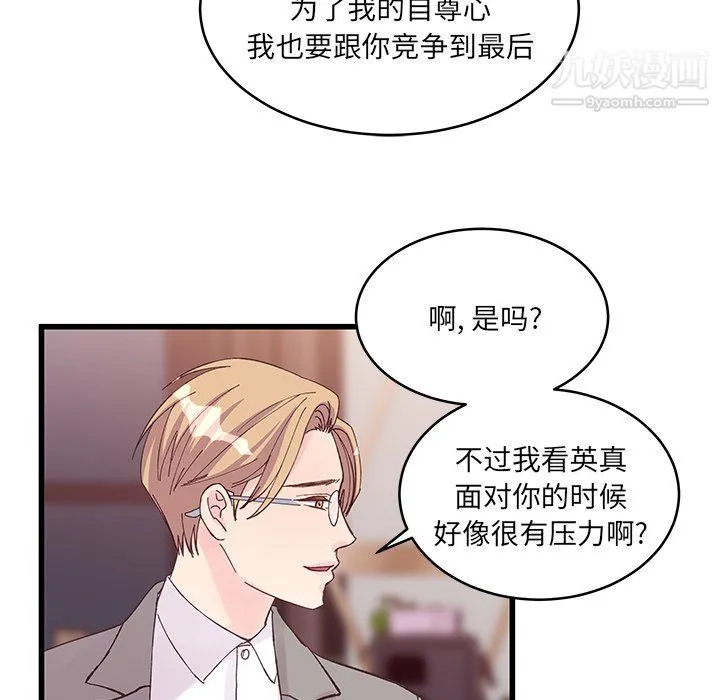 他们难以启齿的关系 第12话 第57页