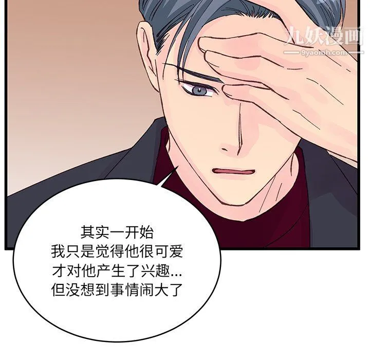 他们难以启齿的关系 第12话 第54页