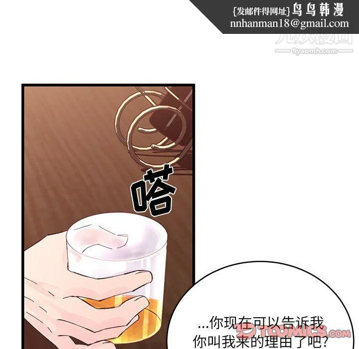 他们难以启齿的关系 第12话 第44页