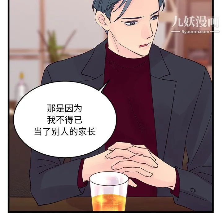 他们难以启齿的关系 第12话 第59页