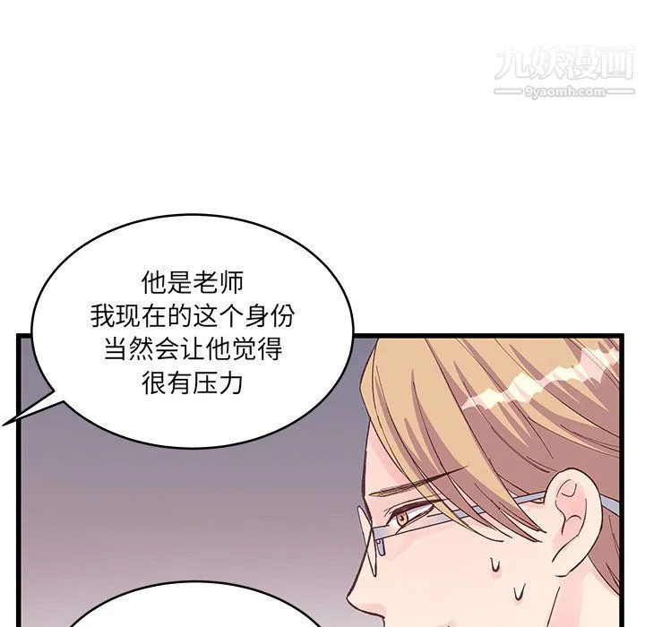 他们难以启齿的关系 第12话 第60页