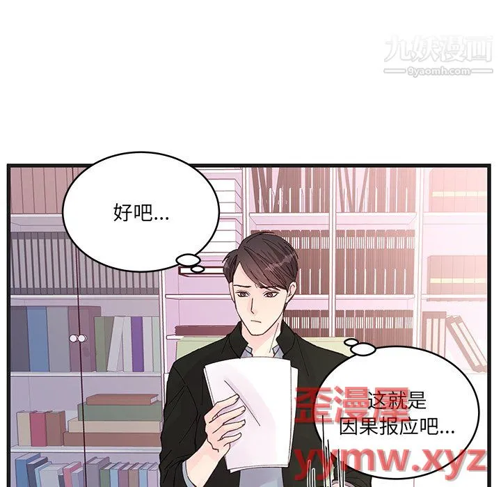 他们难以启齿的关系 第12话 第22页