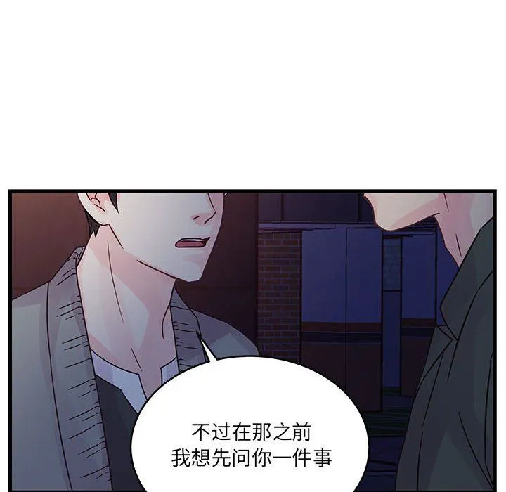 他们难以启齿的关系 第38话 第78页