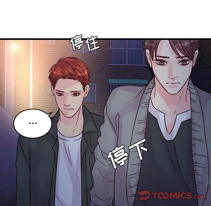 他们难以启齿的关系 第38话 第44页