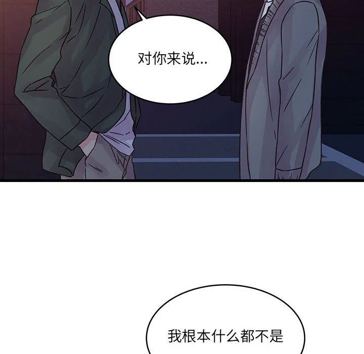 他们难以启齿的关系 第38话 第61页
