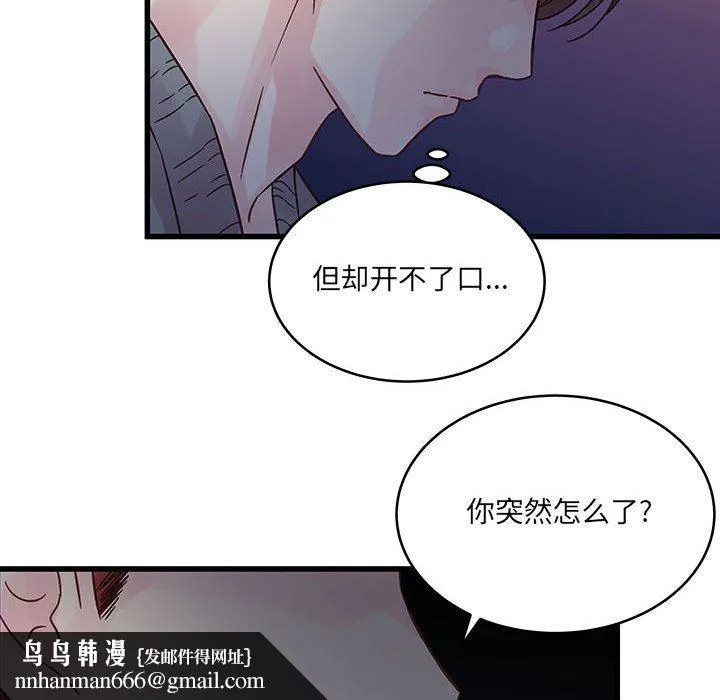 他们难以启齿的关系 第38话 第46页