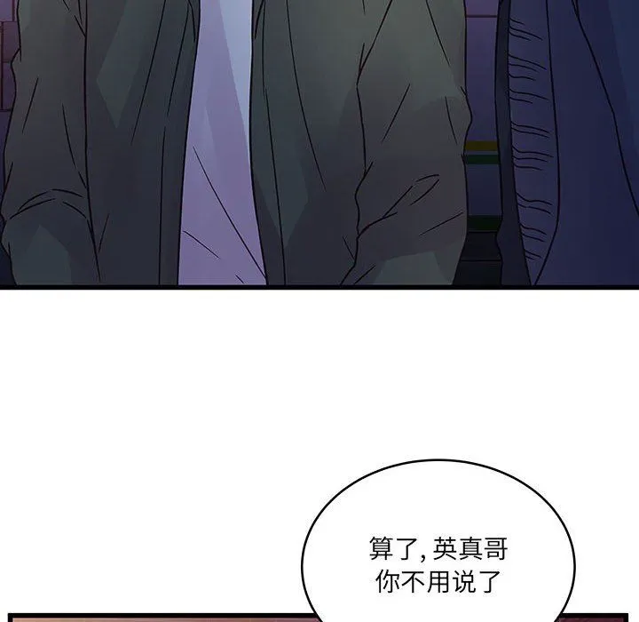 他们难以启齿的关系 第38话 第55页