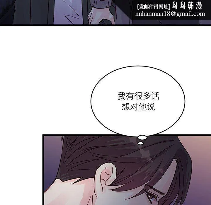 他们难以启齿的关系 第38话 第45页
